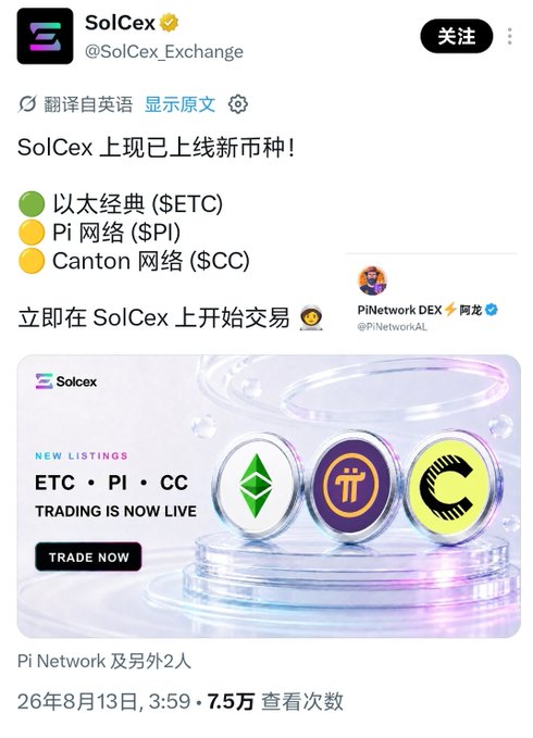 A tweet from SolCex Exchange (@SolCex_Exchange) announces new spot listings for Ethereum Classic ($ETC), Pi Network ($PI), and Canton Network ($CC), featuring a promotional graphic with the three coin logos and a "TRADE NOW" button. The post relates to the accompanying caption by showing the official SolCex listing announcement for $PI, which the caption warns is not KYB-certified by the official Pi platform.