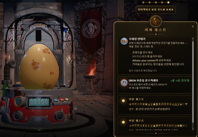 A screenshot from a video game shows a large spotted egg in an incubation device alongside a Korean-language 'Key Quest' menu with social media and verification requirements.