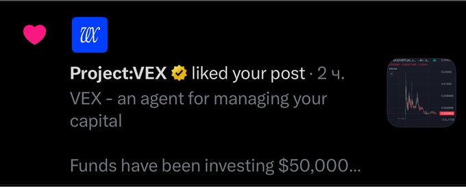 A notification shows "Project:VEX ✅ liked your post · 2 ч." with the caption "VEX - an agent for managing your capital" and text reading "Funds have been investing $50,000..." alongside a trading chart preview, supporting the post's bullish sentiment about $VEX reaching a $100M valuation.