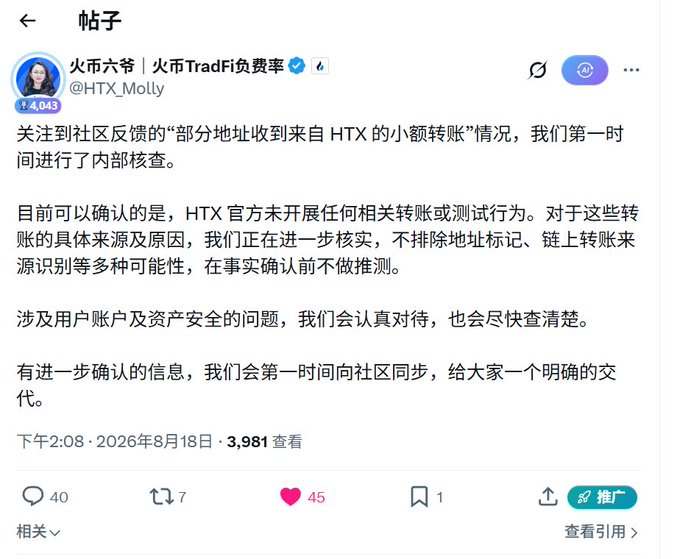 A screenshot of an X post by HTX_Molly (@HTX_Molly), the verified official HTX account, stating that HTX did not conduct any related transfers or testing, with 40 replies, 7 reposts, and 45 likes as of August 18, 2026. This post serves as HTX's official response clarifying that the small transfers involving HTX addresses were not authorized by the exchange.