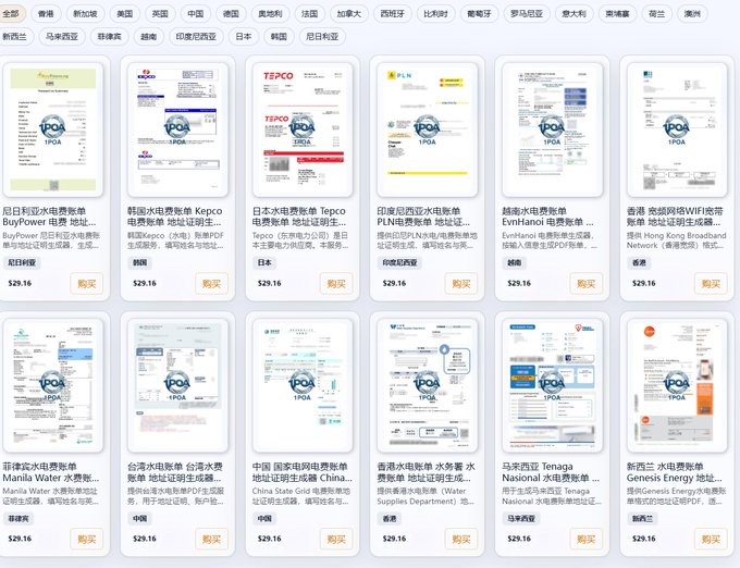 An online marketplace interface showing water/electricity bills from various countries (Japan, Korea, China, Indonesia, Malaysia, Taiwan, Hong Kong, New Zealand) all priced at $29.16 with EPDA watermarks.