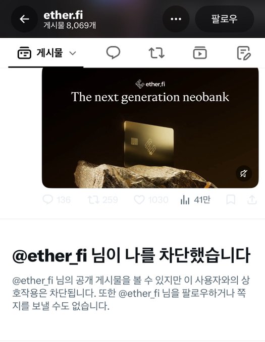 The image shows a post on X (formerly Twitter) from the official "ether.fi" account (@ether_fi) advertising itself as "The next generation neobank," featuring an image of a gold card resting on a rock with 8,069 posts, 136 comments, 259 retweets, 1,030 likes, and 41,000 views. The accompanying message, written by a user seemingly blocked by ether.fi, complains about being blocked after reacting negatively to the account not posting about the token ($Ethfi). The image highlights the very post that allegedly triggered the user's frustration and subsequent blocking.