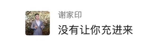 The image shows a meme featuring a man in a gray suit with the Chinese text "谢家印 没有让你充进来" (Xie Jiayin didn't let you deposit), referencing Evergrande's founder. The meme serves as a warning in the post, cautioning users not to "deposit" (invest/leave) assets on Bitget, implying that just as Evergrande investors weren't forced to put money in, users chose to put their assets on Bitget voluntarily and shouldn't gamble on the exchange's integrity.