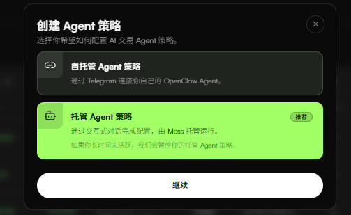 A dark UI dialog box in Chinese titled '创建 Agent 策略' (Create Agent Strategy) offering options to link a self-hosted Agent via Telegram or a Moss-hosted managed Agent.