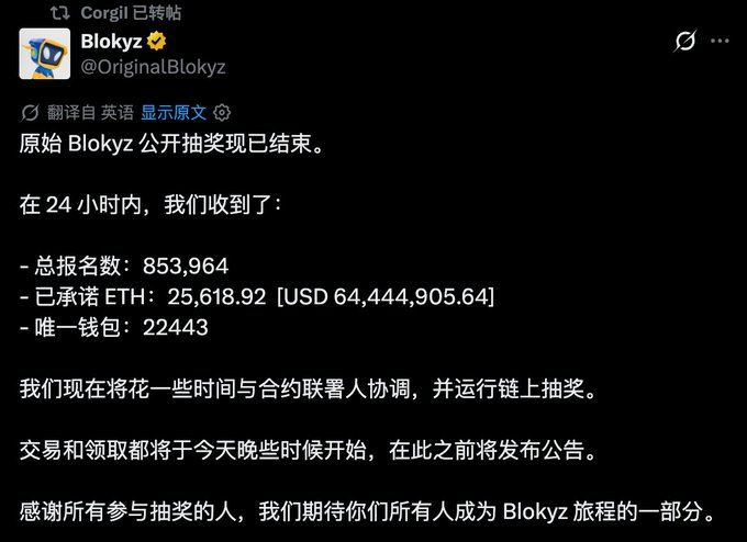 The image shows a Chinese-translated tweet from Blokyz (@OriginalBlokyz) announcing that their public mint lottery has ended, reporting key statistics: 853,964 total registrations, 25,618.92 ETH committed (~$64.44M USD), and 22,443 unique wallets. The accompanying post confirms these figures and adds context about the 7,500 supply and 3.4 ETH average mint, asking if the poster "hit one" in the lottery.