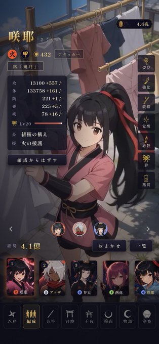 A character profile screen from a mobile game shows a female character named '咲耶' (Sakuya) with various stats like Attack (13100) and Defense (225), along with her abilities and equipment slots.
