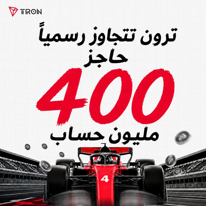 A promotional graphic for TRON with Arabic text translating to 'TRON officially crosses 400 million accounts', featuring a red Formula 1 race car with the number 4 on a track.