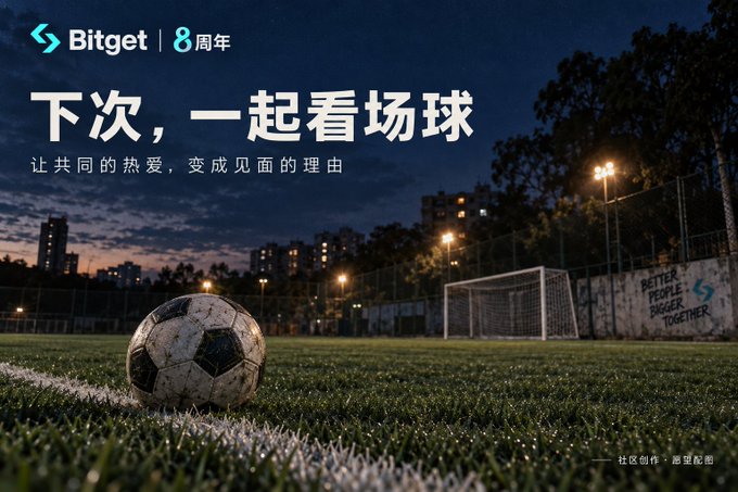 The image is a Bitget promotional graphic for its 8th anniversary, featuring a soccer ball on a football field at dusk with the Bitget logo and text reading "下次，一起看场球" (Next time, let's watch a game together) and "让共同的热爱，变成见面的理由" (Let shared passion become a reason to meet). This ties to the post about Bitget's partnership with LALIGA as its official crypto partner, celebrating their shared passion for football beyond just crypto trading.
