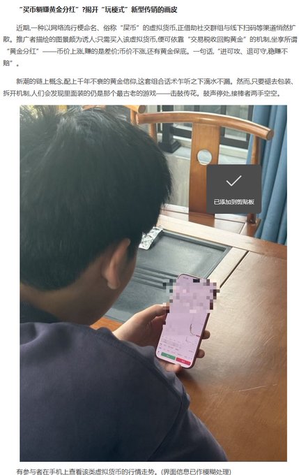 A young boy with a blurred face is seen from behind holding a smartphone at a wooden table, with a notification confirming a successful paste. The article references "煤场" (Coal Market) virtual currency scams tied to a "+媒币赚钱黄金分红" promotion, and the caption from the poster references a 0x address making the news in connection to these alleged scams.