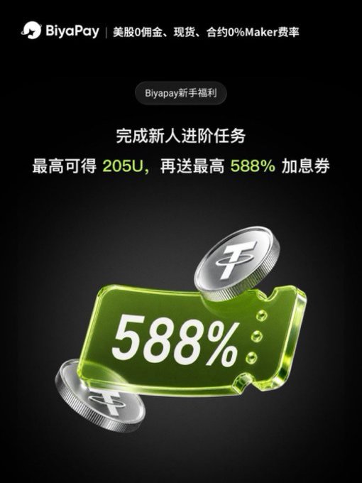 An advertisement for BiyaPay offering a new user promotion with up to '205U' and a '588%' bonus, displayed in Chinese text against a dark background with a green ticket graphic.