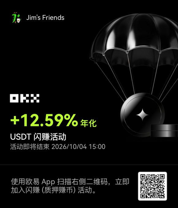 Black promotional graphic for OKX USDT flash earn activity offering +12.59% annualized return, ending October 4, 2026, featuring a parachute coin and 'Jim's Friends' branding.