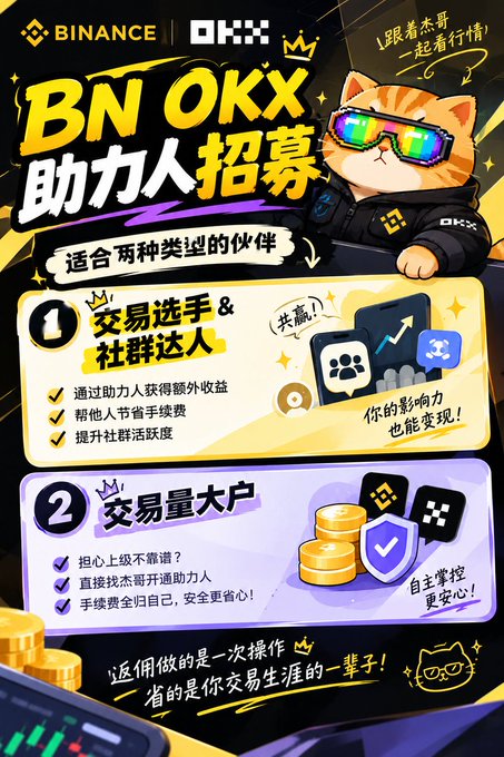 A promotional graphic featuring Binance and OKX logos with Chinese text "BN OKX 助力人招募" and an illustration of a cat in sunglasses.