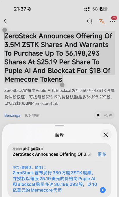 A screenshot of a translated Benzinga news article about ZeroStack announcing an offering of 3.5M ZSTK shares and warrants to Puple AI and Blockcat for $1B of Memecore tokens, displayed on a mobile phone with a translation pop-up.