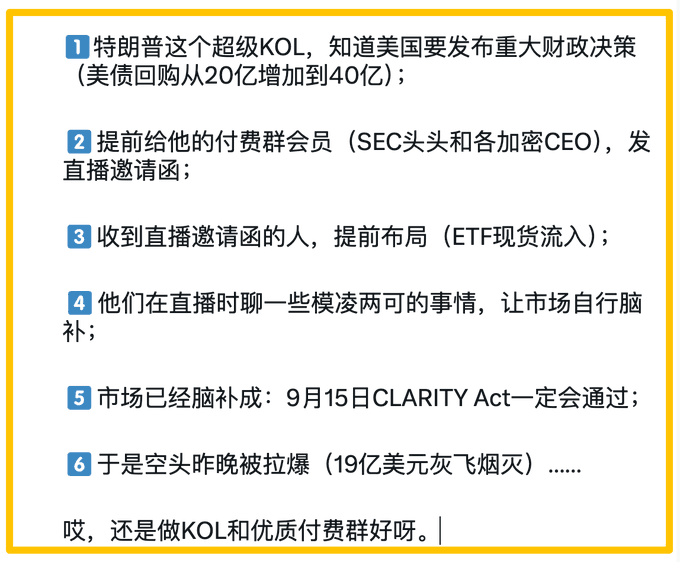A Chinese text list explaining how a super KOL named Trump leaked major US fiscal policy information to paid group members (SEC heads and crypto CEOs) before a livestream, resulting in $1.9 billion in short positions being liquidated.