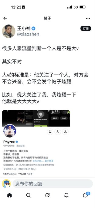 A screenshot of a Weibo post by user 王小帅 @xiaoshen discussing how to judge whether someone is a "big V" (influencer), stating that the real standard is whether they'd be excited to post about following someone — using himself as an example by sharing a screenshot of Phyrex (@PhyrexNi)'s pinned tweet about Binance Web3 wallets.