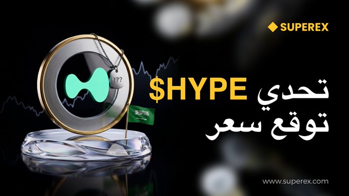 The image features a close-up view of a silver round coin with green accents that displays the text "HYPE Price Prediction Challenge on SuperEx $30 Trial Fund Voucher for 3 Winners : From May 28 to 31 Terms: Predict the closing price of HYPE coin on Sunday, May 31 One entry only per person No edits to the answer allowed First correct answer wins Write". The coins are placed in a glass container with a reflective surface.