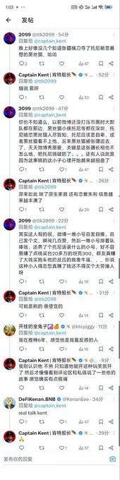 Screenshot of a Chinese social media (Weibo) comment thread discussing a crypto community, featuring a heated exchange between users 'Captain Kent' and 'ttk2099' about market manipulation, disillusionment, and references to 'CaptainMagic' and 'HenanBNB'.
