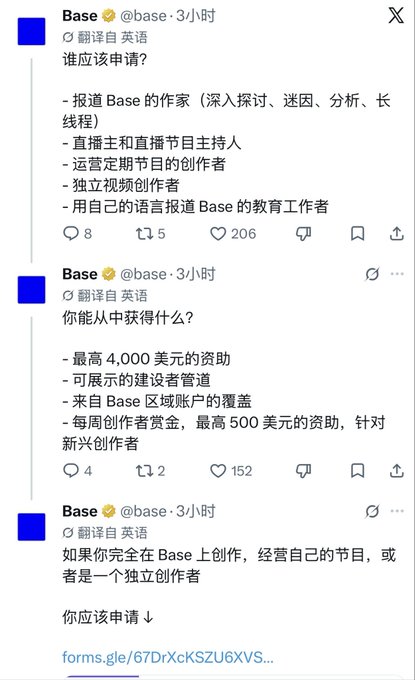 X (Twitter) posts from @base in Chinese announcing a creator program, listing eligibility for writers, hosts, and educators, with benefits including up to $4,000 funding.