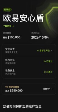 A mobile app screen in Chinese displaying a '欧易安心盾' (OKX Security Shield) setup page, showing a total assets balance of $100,000, a setup date of 2026/10/04, and VIP fees of $250.