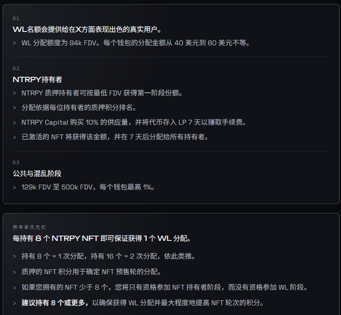 A dark-themed information page in Chinese explaining NTRPY token distribution mechanics, including WL allocation (94k FDV), NTRPY holder allocation based on staked NFTs, and public/chaos phase (129k-500k FDV).