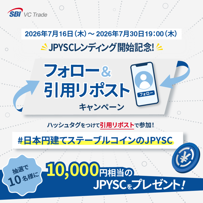 The image is a promotional campaign banner from SBI VC Trade announcing a "Follow & Quote Repost Campaign" celebrating the launch of JPYSC lending, running from July 16-30, 2026. Participants who follow and quote-repost with the hashtag #日本円建てステーブルコインのJPYSC are entered to win 10,000 yen worth of JPYSC, with 10 winners selected by lottery. The accompanying post aligns with the campaign by highlighting a benefit of SBI VC Trade—receiving JPYSC 1:1 with yen deposits with no fees—and uses the required hashtag to qualify for entry.