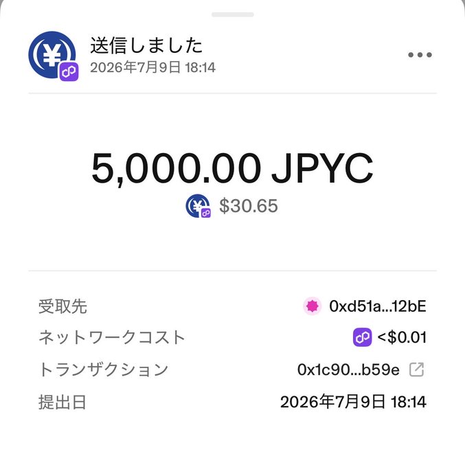 A transaction confirmation screen showing 5,000.00 JPYC (JPY Coin stablecoin) sent, with a transaction hash and details in Japanese including recipient address, network cost, and date of July 9, 2026.