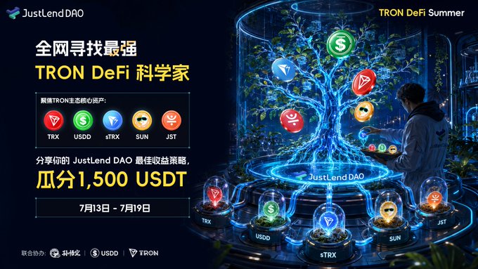 A promotional graphic for JustLend DAO's 'TRON DeFi Summer' event, featuring Chinese text, cryptocurrency logos (TRX, USDD, sTRX, SUN, JST), and details for a 1,500 USDT prize pool share running from July 13 to July 19.