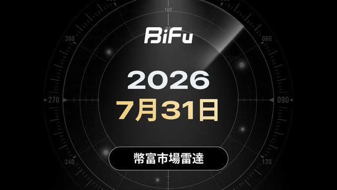 A promotional graphic with a dark, radar-style background displaying the 'BiFu' logo, the date '2026年7月31日' (July 31, 2026), and the Chinese text '幣富市場雷達' (BiFu Market Radar).