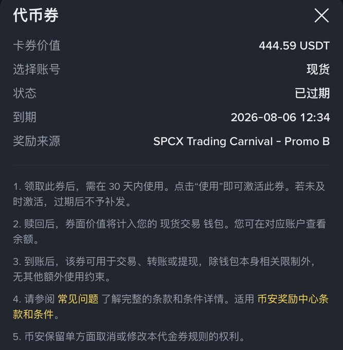 A screenshot of an expired Binance voucher (代币券) worth 444.59 USDT from 'SPCX Trading Carnival – Promo B', expiring on 2026-08-06.