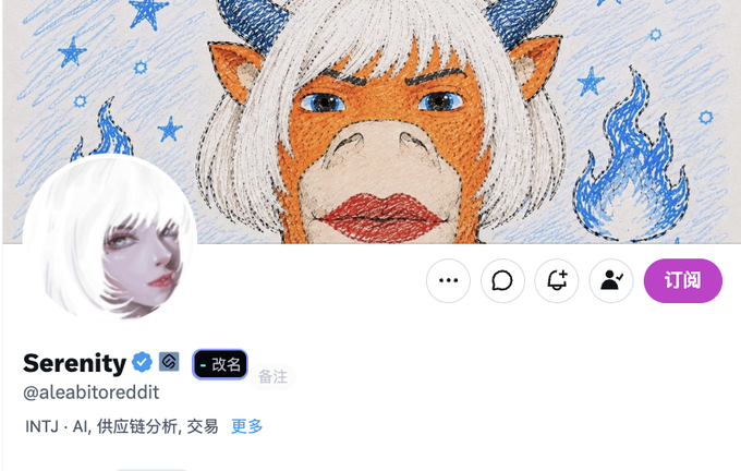 A social media profile for 'Serenity' (@aleabitoreddit) with bio 'INTJ · AI, 供应链分析, 交易 更多', featuring a drawn avatar of a horned figure with white hair.