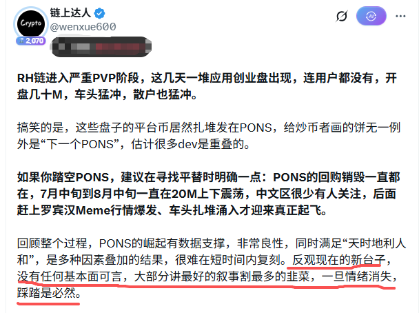 A Chinese-language tweet from @wenxue600 (链上达人) discussing crypto market trends, mentioning 'RH链' (RH chain) and 'PONS' entering a severe PVP phase, with the conclusion underlined in red.