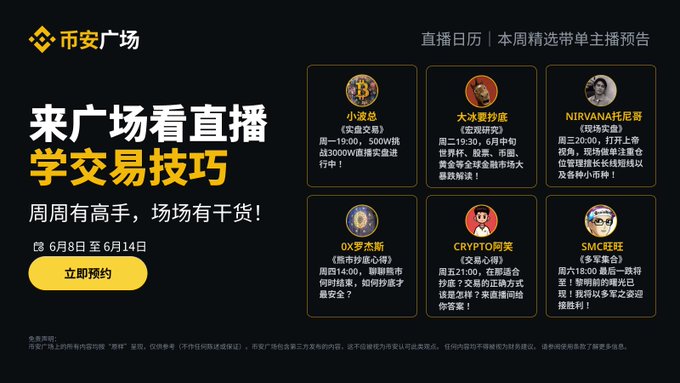 The image features a black background with white text that reads "This week'S #BinanceSquare live stream is really worth watching! Live Trading Showdown, Endless Fun with Interactive Tips Curated top-tier trading streamers, focusing on the hottest market trends right now". The image also includes several people's names and logos.