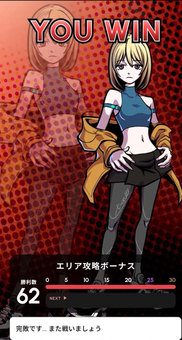 An anime-style game victory screen displaying 'YOU WIN' with a female character in a blue top and yellow jacket, featuring Japanese text 'エリア攻略ボーナス' (Area Strategy Bonus) and '完敗です... また戦いましょう' (Total defeat... let's fight again).
