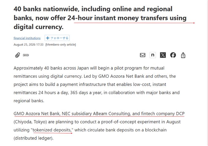 A Japanese-language news article reports that approximately 40 banks across Japan, led by GMO Aozora Net Bank alongside NEC subsidiary ABeam Consulting and fintech firm DCP, will launch a pilot program in August for 24-hour, low-cost instant interbank remittances using tokenized deposits on blockchain technology.