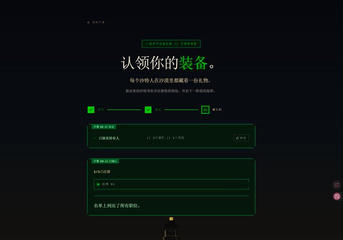 A dark-themed website in Chinese with green accents titled '认领你的装备' (Claim Your Gear), featuring progress steps and a step labeled '第 01' for completing quests at OpenSea.