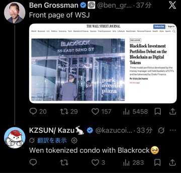 Twitter/X posts showing Ben Grossman sharing a Wall Street Journal article about BlackRock's "BlackRock Investment Portfolios Debut on the Blockchain as Digital Tokens," with a reply from KZSUN/Kazu commenting "Wen tokenized condo with Blackrock."