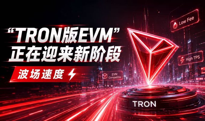 A futuristic red-hued digital graphic features the TRON (TRX) logo glowing on a pedestal, surrounded by glowing Chinese text reading "TRON版EVM" 正在迎来新阶段 (TRON's EVM enters a new phase) and "波场速度" (TRON Speed), along with callout badges highlighting "Low Fee," "High TPS," and "EVM Compatible." The image visually reinforces the post's message about TRON's TVM upgrade, emphasizing its enhanced Ethereum compatibility, high transaction speed, and low fees that make it attractive for developers migrating EVM-based contracts.