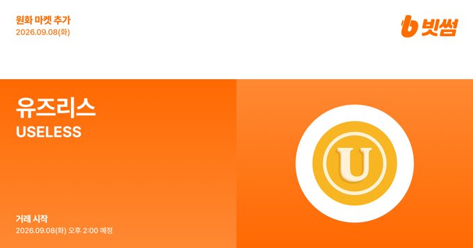 The image is an orange-themed listing announcement from Bithumb exchange for the cryptocurrency "Useless (USELESS)", scheduled for trading start on September 8, 2026, at 2:00 AM KST, featuring a stylized coin logo with the letter "U" on its face.