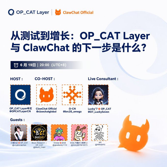 The image features a poster for an event related to the OP-Cat Layer and Claw Chat, which are both popular online communities. The poster displays various images of claw chat characters and the OP-Cat Layer, along with information about the event. There is also a small orange cat figurine placed on top of the poster. The text in the image includes Chinese characters that translate to "OP-CAT Layer" and "clawchat", as well as other relevant phrases such as "OP-CAT Layer 与 ClawChat 的下一步是什么？".