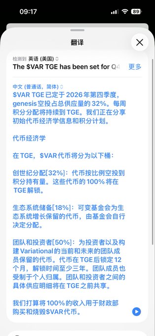 A mobile phone screen displays a Chinese translation of an announcement about the SVAR TGE set for Q4 2026, detailing tokenomics with 32% for genesis airdrop, 18% for ecosystem reserve, and 50% for team and investors.