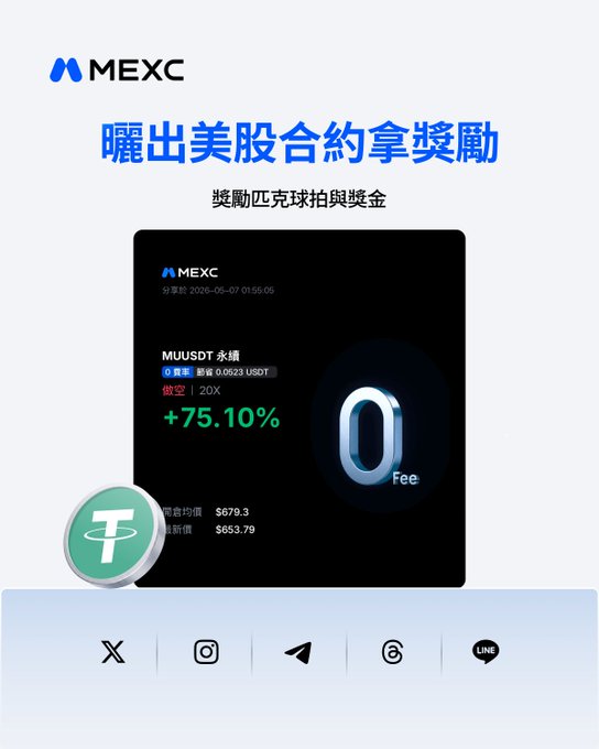 The image shows a post about US stocks with a coin symbol, which has been filtered into a cryptocurrency mining application that offers free trading services. The post also features social media icons like 'Instagram', 'Friendly' and 'Twitter', indicating its reach on multiple platforms. The text in the image focuses on a coin called 'MUSDT' and mentions a charge of 75.10% for free, suggesting a potential investment opportunity or a review of cryptocurrency mining services that offer this particular coin.