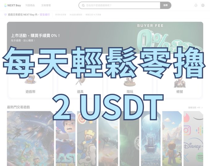 A promotional banner for NEXT Bay advertising a zero-effort earning opportunity, featuring large Chinese text "每天輕鬆零擼" (Daily easy zero-effort earning) and "2 USDT," highlighting the platform's cash rewards for listing items on its marketplace.