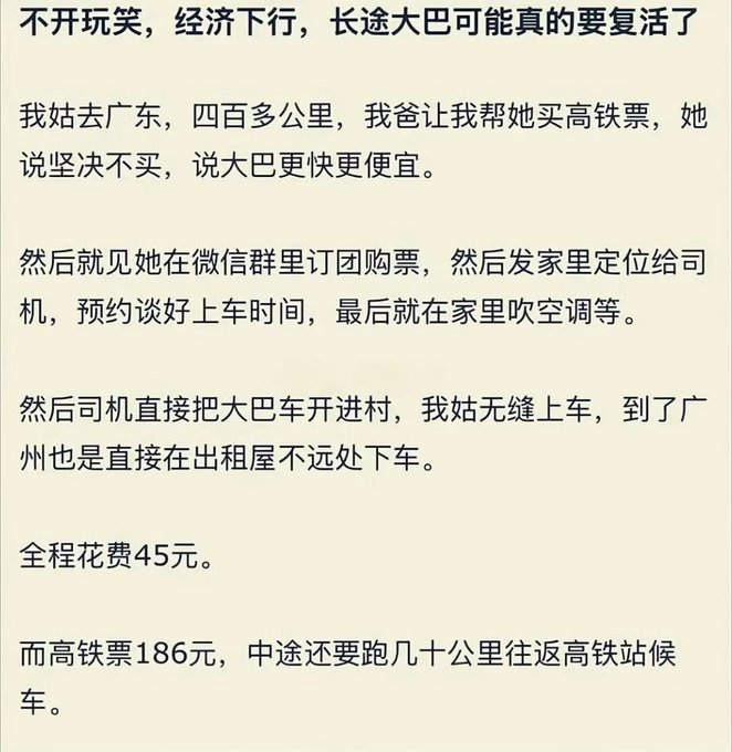 A Chinese text post titled '不开玩笑，经济下行，长途大巴可能真的要复活了' discussing how the author's aunt traveled 400+ km to Guangdong via bus (45 yuan) instead of high-speed rail (186 yuan), booking via WeChat group with door-to-door service.