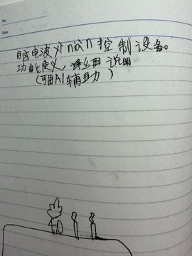 A handwritten note in Chinese on lined paper describing a "DC current brushless motor control device" with a small cartoon sketch drawn at the bottom.