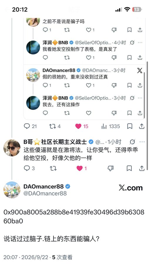 A screenshot of social media posts in Chinese discussing an on-chain transaction, including comments from users like 'DAOmancer88' and 'B哥', referencing a hash address '0x90aa8005a288b8e41939fe30496d39b6308 60ba0'.