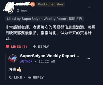 This is a screenshot of a paid subscriber's positive feedback on the "SuperSaiyan Weekly Report," which they find to be full of valuable information for future trading plans. The report's author, "SuperSaiyan Weekly Report," replies with a "厉害" (amazing/awesome) and a thumbs-up emoji.