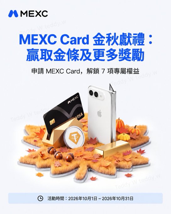 A MEXC promotional graphic for the 'MEXC Card 金秋獻禮' (Autumn Gift) event, advertising gold bars and rewards for applying for the MEXC Card, running from October 1 to October 31, 2026.