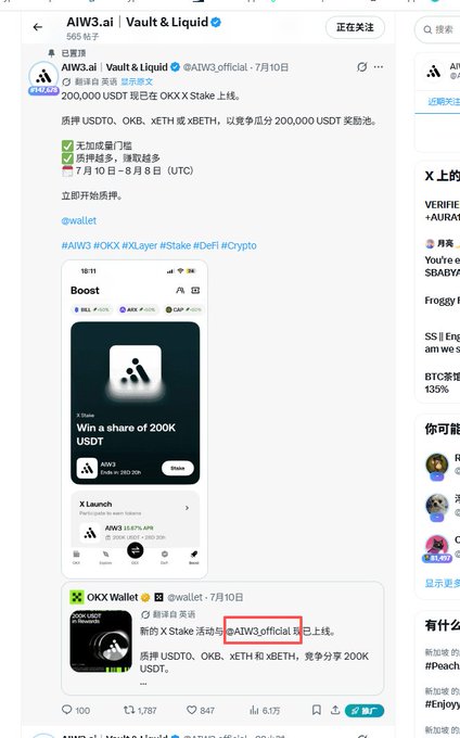 A Chinese-language social media post from 'AIW3.ai | Vault & Liquid' announcing a 200,000 USDT giveaway for staking on OKX, featuring a screenshot of a mobile app promotion.
