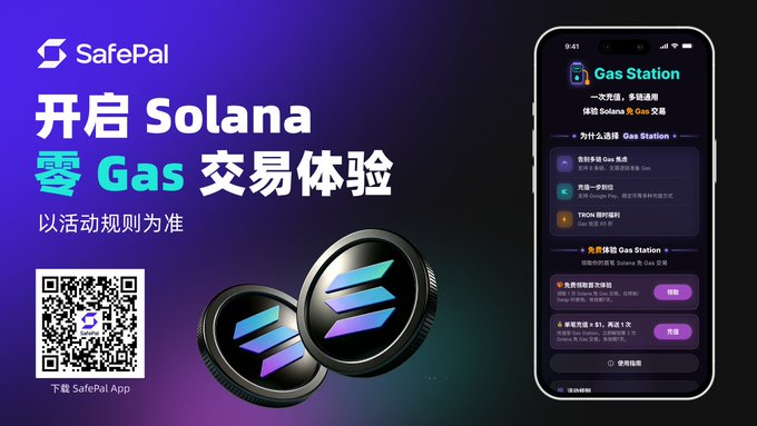 A SafePal promotional graphic in Chinese advertising zero-gas Solana trading via its Gas Station feature, displaying a smartphone interface with options to swap USDT for SOL or BNB with one-click transactions alongside stacked Solana coin icons. The ad illustrates a solution to the common pain point of having enough funds to trade but being blocked by insufficient gas fees, enabling seamless multi-chain transactions without needing extra tokens for network fees.