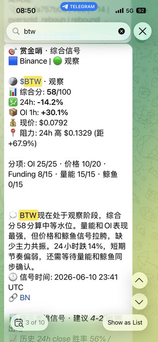 The image shows a phone screen with a message displayed, which appears to be written in Chinese. The text includes information about Bitcoin and its value, as well as some other details related to the cryptocurrency market.